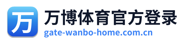 万博体育官方登录